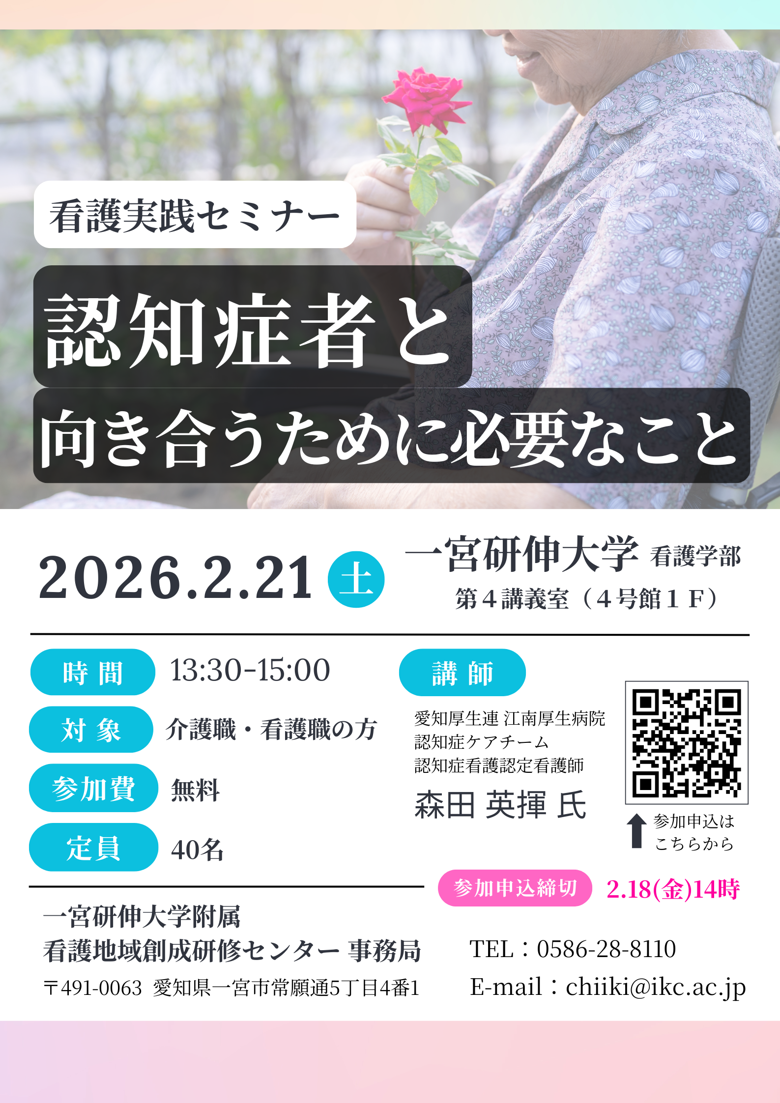 2025年度実践セミナー ポスター