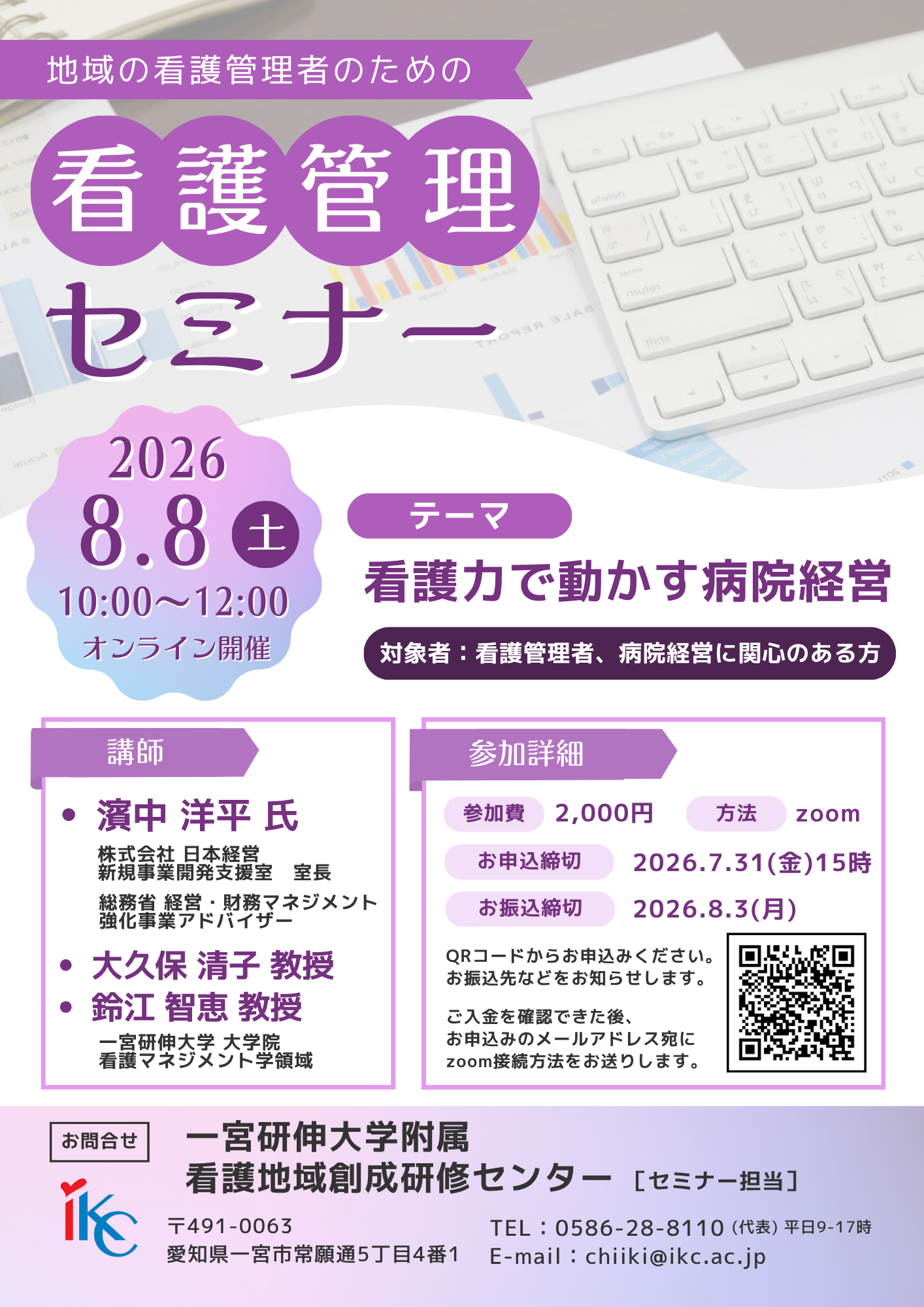 2026年度看護管理セミナー ポスター