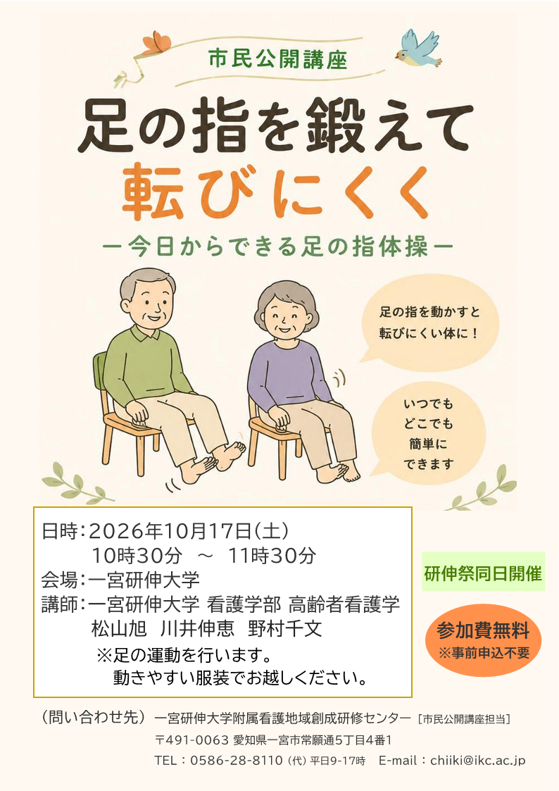 2026年度市民公開講座 ポスター