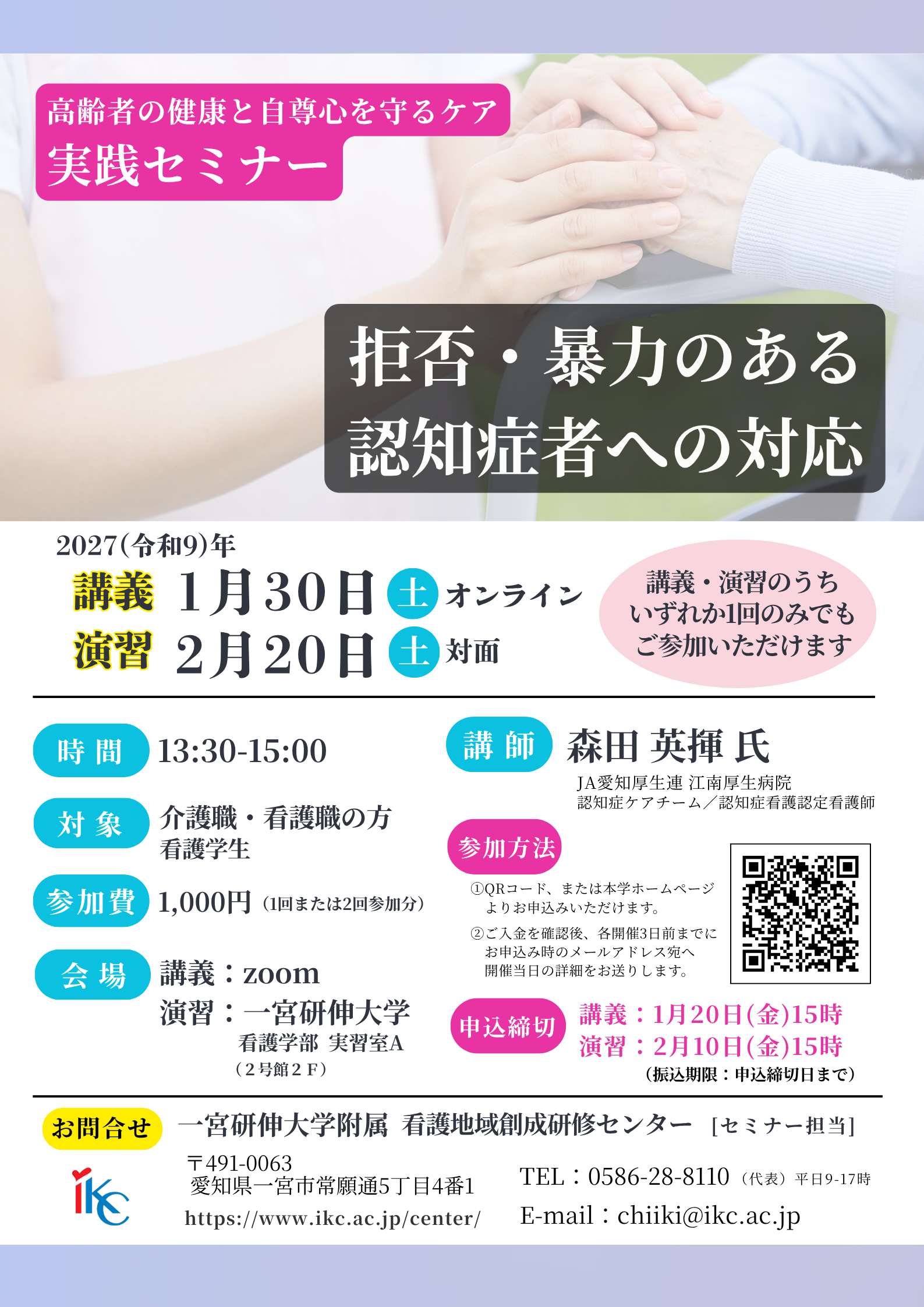 2026年度実践セミナー ポスター画像